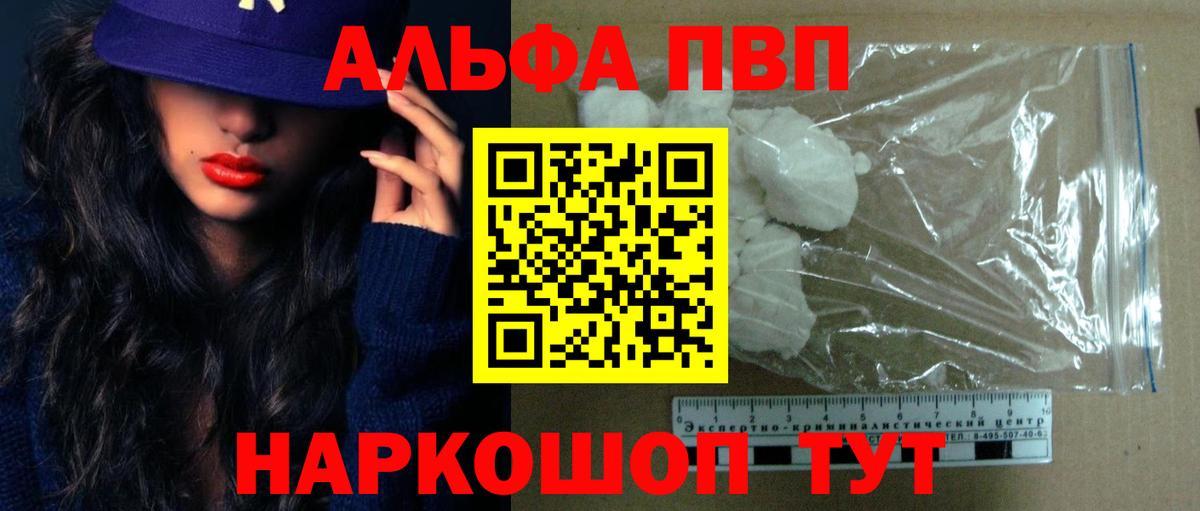 Alpha-PVP VHQ  APVP  Вход с VPN  где купить   Альфа ПВП Crystall  APVP СК КРИС  Донской 