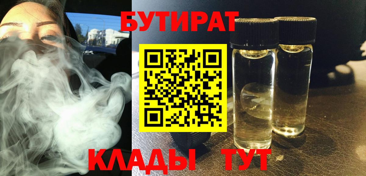 БУТИРАТ  Вход с VPN  Донской  Бутират оксана 