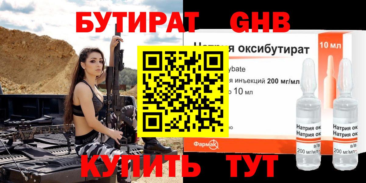 Бутират GHB Донской