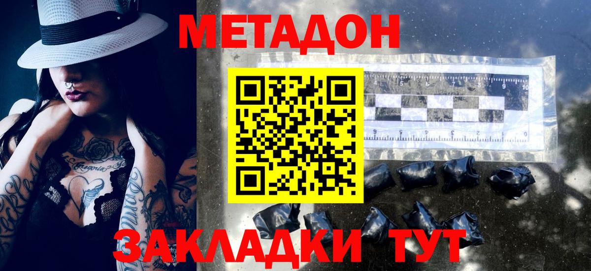 Метадон мёд  Метадон кристалл  Донской  Вход с VPN 
